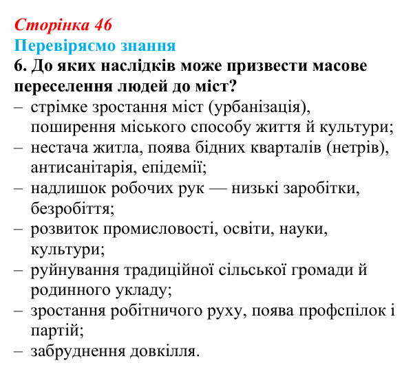 Відповідь до завдання 6 § 6 (с. 46) зі всесвітньої історії для 9 класу, Ладиченко 2026: Індустріальна революція у країнах...