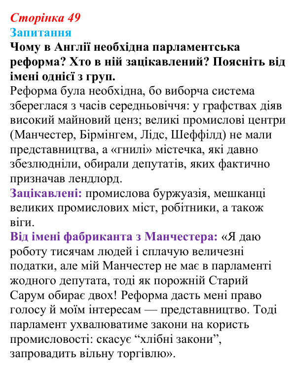 Відповідь до питання 1 на с. 49 (§ 7) зі всесвітньої історії для 9 класу, Ладиченко 2026: Велика Британія — майстерня світу