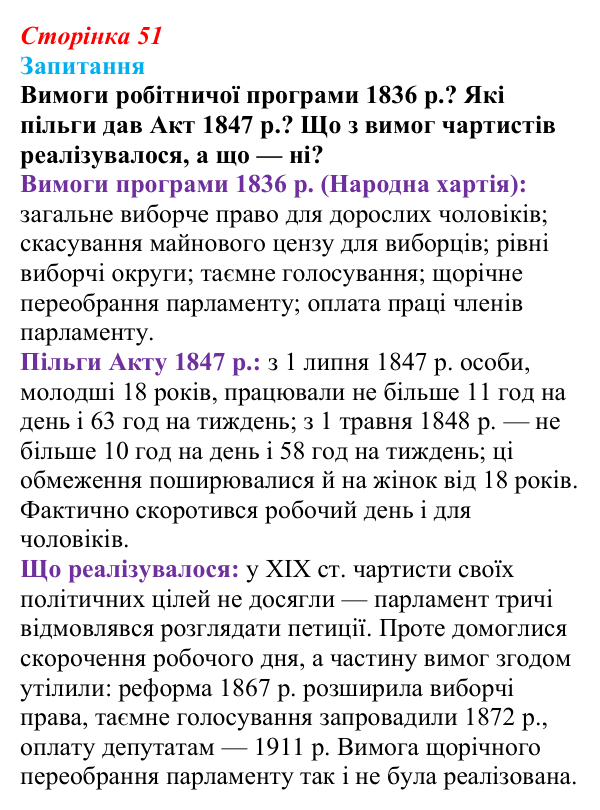 Відповідь до питання 1 на с. 51 (§ 7) зі всесвітньої історії для 9 класу, Ладиченко 2026: Велика Британія — майстерня світу