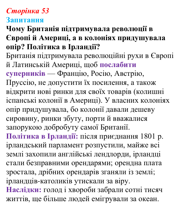 Відповідь до питання 1 на с. 53 (§ 7) зі всесвітньої історії для 9 класу, Ладиченко 2026: Велика Британія — майстерня світу