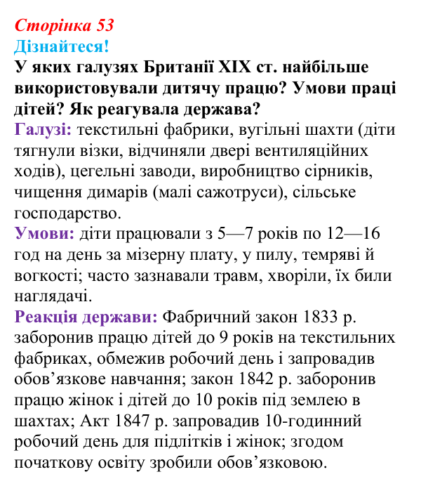 Відповідь до питання 2 на с. 53 (§ 7) зі всесвітньої історії для 9 класу, Ладиченко 2026: Велика Британія — майстерня світу