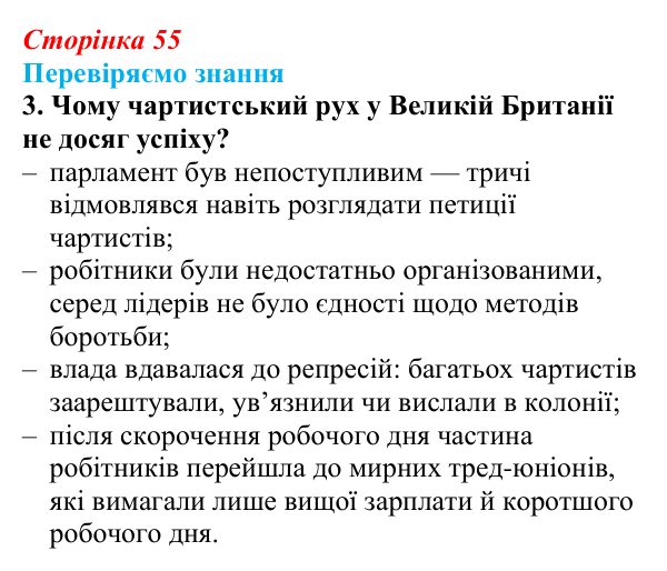 Відповідь до завдання 3 § 7 (с. 55) зі всесвітньої історії для 9 класу, Ладиченко 2026: Велика Британія — майстерня світу