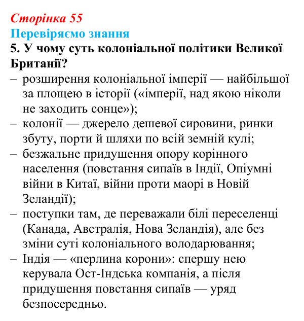 Відповідь до завдання 5 § 7 (с. 55) зі всесвітньої історії для 9 класу, Ладиченко 2026: Велика Британія — майстерня світу