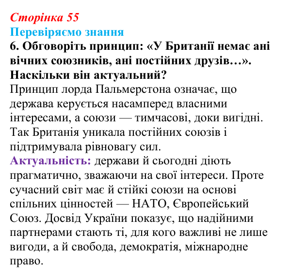 Відповідь до завдання 6 § 7 (с. 55) зі всесвітньої історії для 9 класу, Ладиченко 2026: Велика Британія — майстерня світу