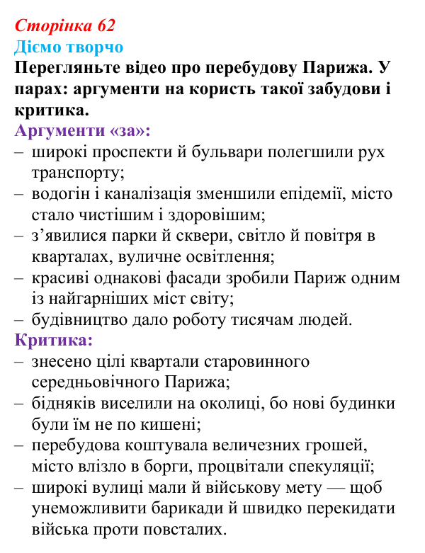 Відповідь до питання 1 на с. 62 (§ 8) зі всесвітньої історії для 9 класу, Ладиченко 2026: Франція в період Реставрації...