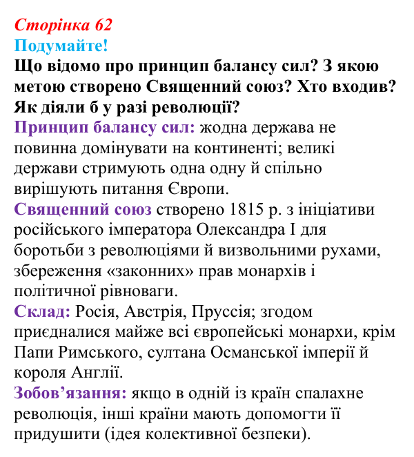Відповідь до питання 2 на с. 62 (§ 9) зі всесвітньої історії для 9 класу, Ладиченко 2026: Австрійська імперія доби...