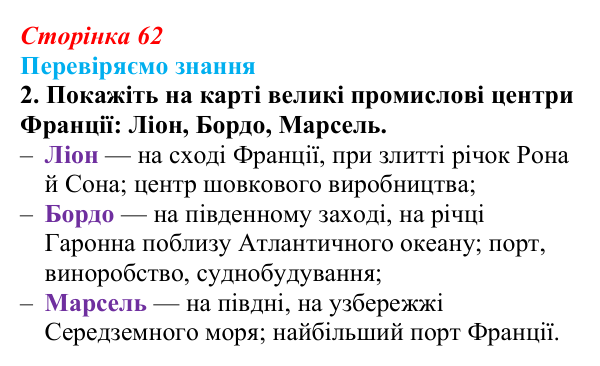 Відповідь до завдання 2 § 8 (с. 62) зі всесвітньої історії для 9 класу, Ладиченко 2026: Франція в період Реставрації...