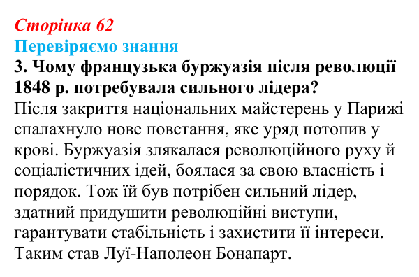 Відповідь до завдання 3 § 8 (с. 62) зі всесвітньої історії для 9 класу, Ладиченко 2026: Франція в період Реставрації...