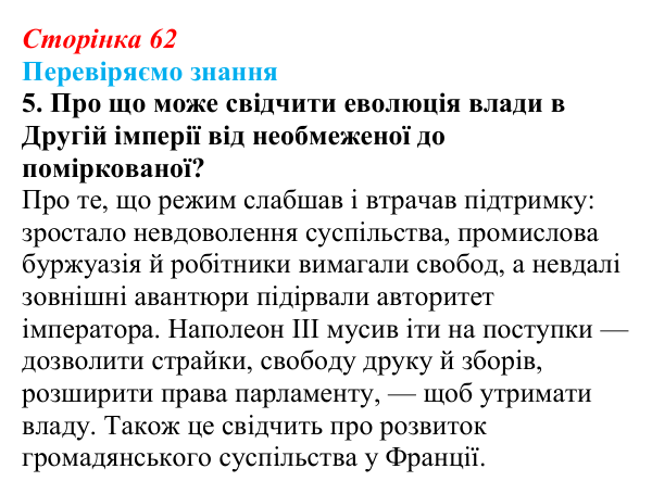 Відповідь до завдання 5 § 8 (с. 62) зі всесвітньої історії для 9 класу, Ладиченко 2026: Франція в період Реставрації...
