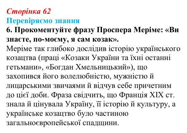 Відповідь до завдання 6 § 8 (с. 62) зі всесвітньої історії для 9 класу, Ладиченко 2026: Франція в період Реставрації...