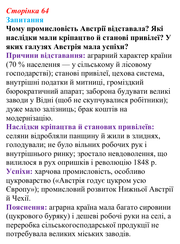 Відповідь до питання 1 на с. 64 (§ 9) зі всесвітньої історії для 9 класу, Ладиченко 2026: Австрійська імперія доби...