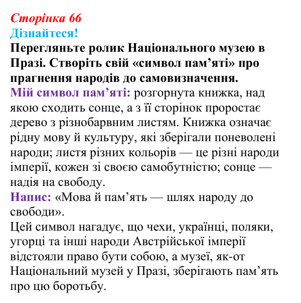 Відповідь до питання 1 на с. 66 (§ 9) зі всесвітньої історії для 9 класу, Ладиченко 2026: Австрійська імперія доби...