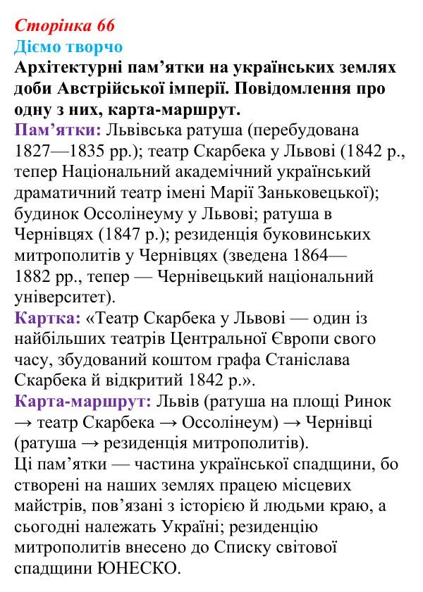 Відповідь до питання 2 на с. 66 (§ 9) зі всесвітньої історії для 9 класу, Ладиченко 2026: Австрійська імперія доби...