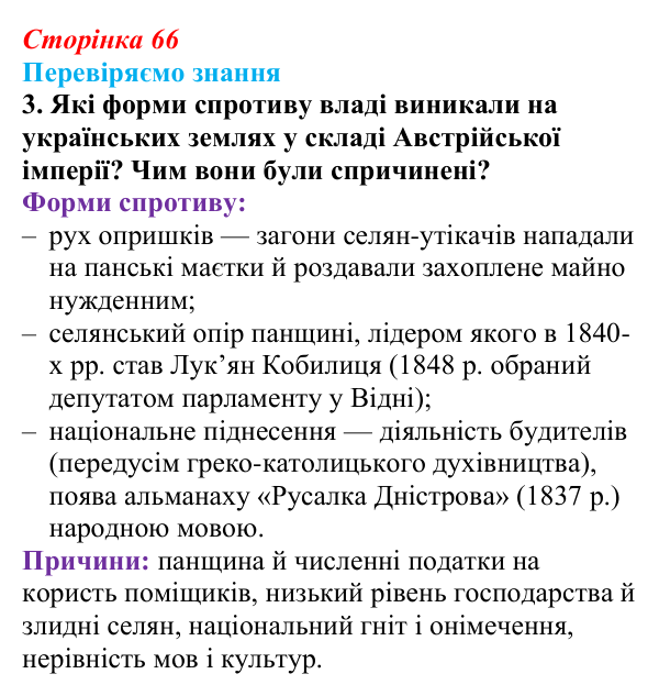 Відповідь до завдання 3 § 9 (с. 66) зі всесвітньої історії для 9 класу, Ладиченко 2026: Австрійська імперія доби Клеменса...