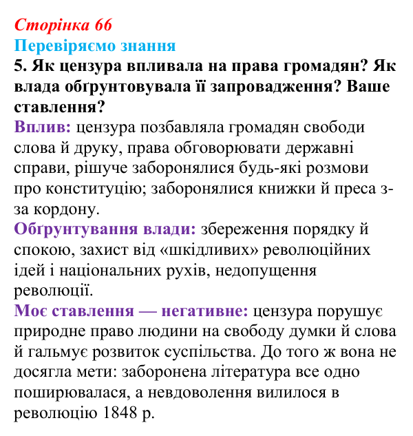 Відповідь до завдання 5 § 9 (с. 66) зі всесвітньої історії для 9 класу, Ладиченко 2026: Австрійська імперія доби Клеменса...
