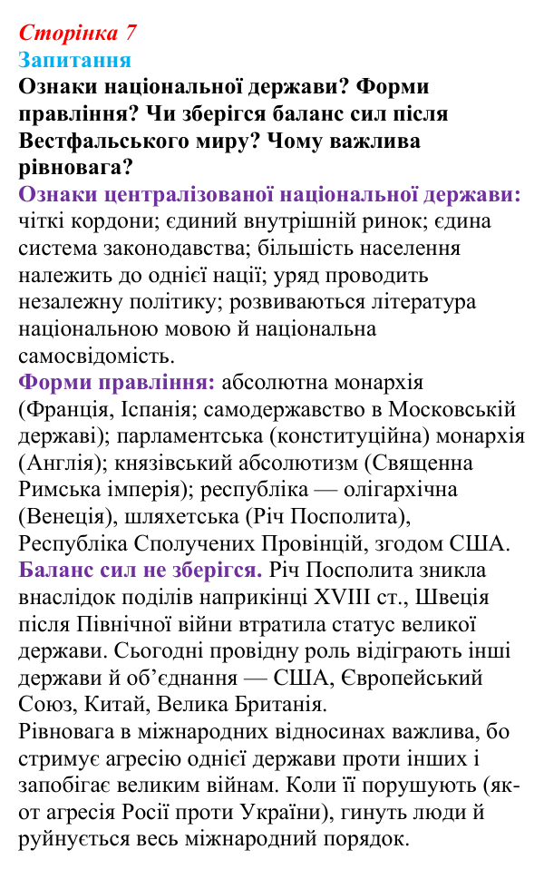 Відповідь до питання 1 на с. 7 (§ 1) зі всесвітньої історії для 9 класу, Ладиченко 2026: На порозі нового часу