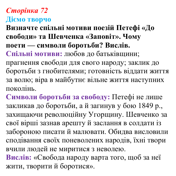 Відповідь до питання 3 на с. 72 (§ 10) зі всесвітньої історії для 9 класу, Ладиченко 2026: «Весна народів» 1848—1849 рр...