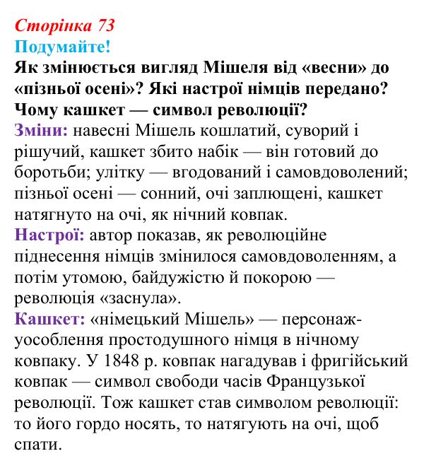Відповідь до питання 1 на с. 73 (§ 11) зі всесвітньої історії для 9 класу, Ладиченко 2026: Об’єднання Німеччини