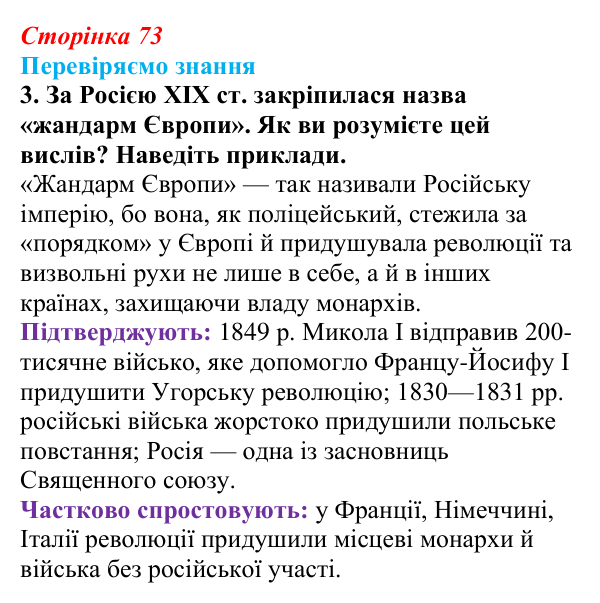 Відповідь до завдання 3 § 10 (с. 73) зі всесвітньої історії для 9 класу, Ладиченко 2026: «Весна народів» 1848—1849 рр...