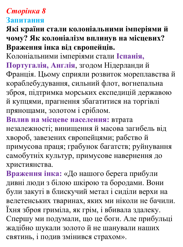 Відповідь до питання 1 на с. 8 (§ 1) зі всесвітньої історії для 9 класу, Ладиченко 2026: На порозі нового часу