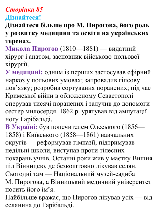 Відповідь до питання 1 на с. 85 (§ 12) зі всесвітньої історії для 9 класу, Ладиченко 2026: Об’єднання Італії