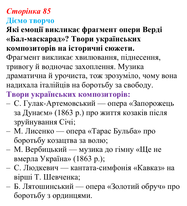 Відповідь до питання 2 на с. 85 (§ 12) зі всесвітньої історії для 9 класу, Ладиченко 2026: Об’єднання Італії