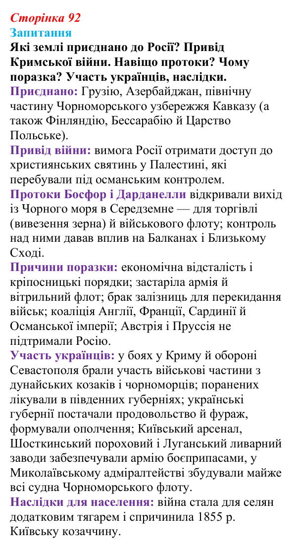 Відповідь до питання 1 на с. 92 (§ 13) зі всесвітньої історії для 9 класу, Ладиченко 2026: Російська імперія в першій...