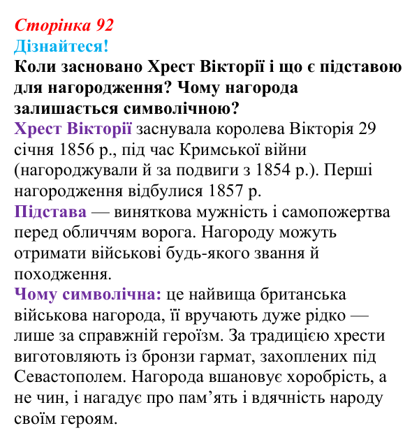 Відповідь до питання 2 на с. 92 (§ 13) зі всесвітньої історії для 9 класу, Ладиченко 2026: Російська імперія в першій...