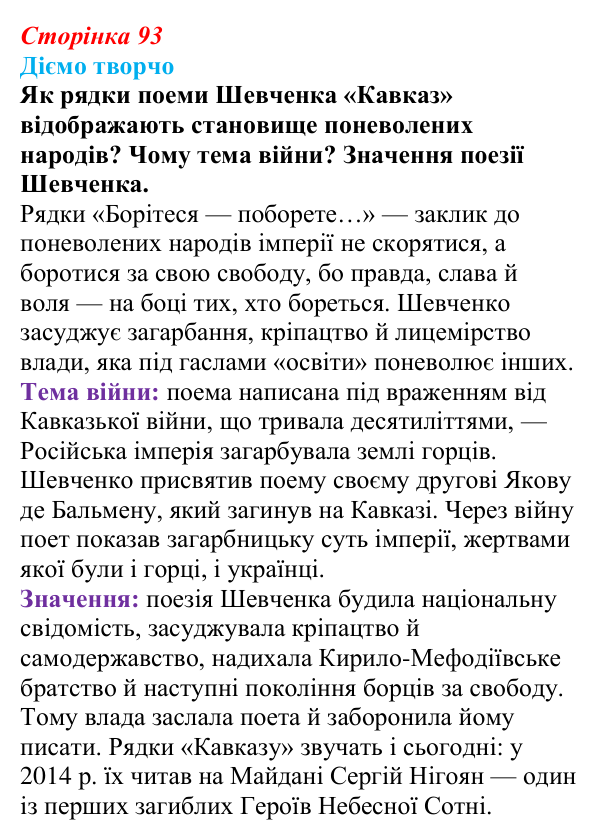 Відповідь до питання 1 на с. 93 (§ 13) зі всесвітньої історії для 9 класу, Ладиченко 2026: Російська імперія в першій...