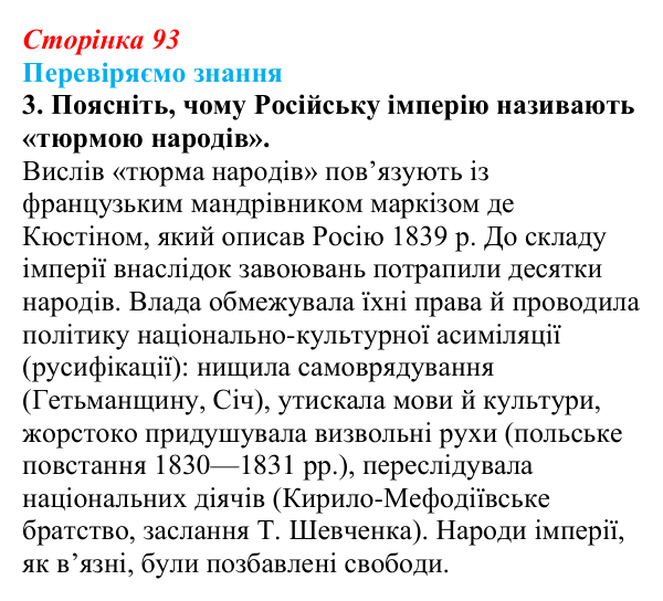 Відповідь до завдання 3 § 13 (с. 93) зі всесвітньої історії для 9 класу, Ладиченко 2026: Російська імперія в першій...