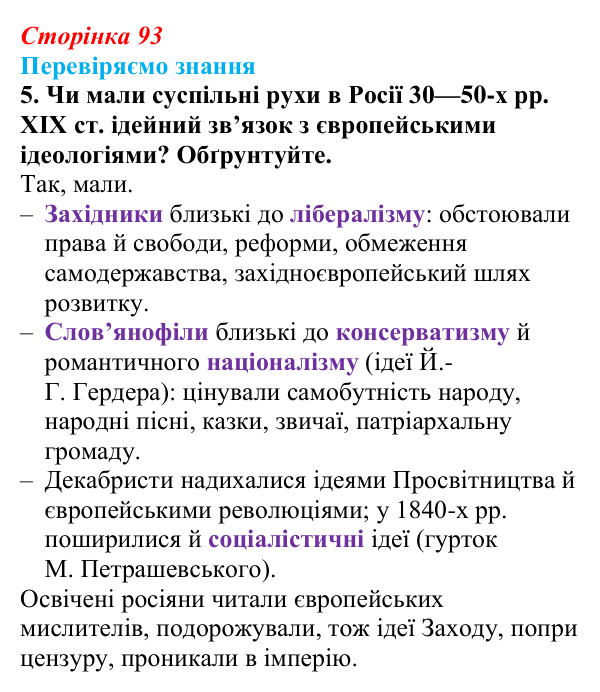 Відповідь до завдання 5 § 13 (с. 93) зі всесвітньої історії для 9 класу, Ладиченко 2026: Російська імперія в першій...