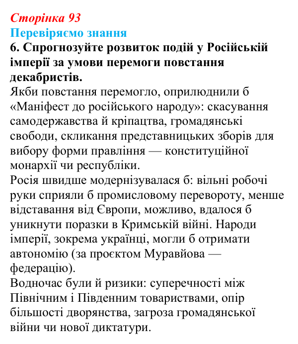 Відповідь до завдання 6 § 13 (с. 93) зі всесвітньої історії для 9 класу, Ладиченко 2026: Російська імперія в першій...