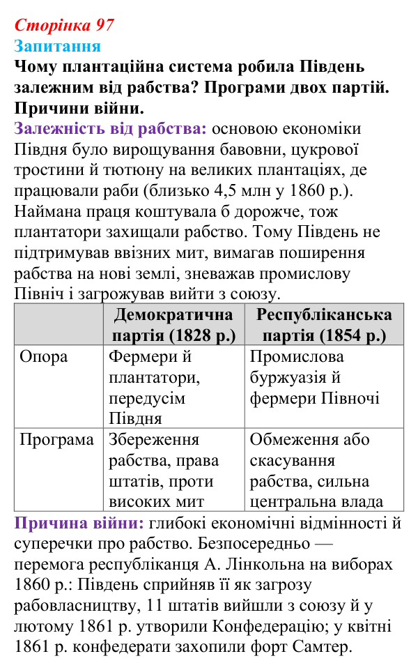Відповідь до питання 1 на с. 97 (§ 14) зі всесвітньої історії для 9 класу, Ладиченко 2026: Громадянська війна у США...