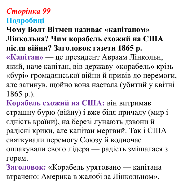 Відповідь до питання 1 на с. 99 (§ 14) зі всесвітньої історії для 9 класу, Ладиченко 2026: Громадянська війна у США...