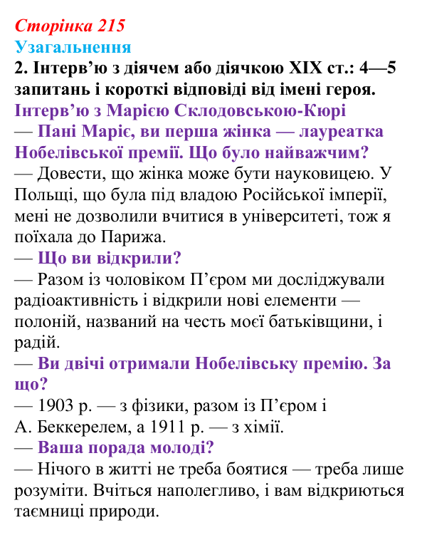 Відповідь до завдання 2 узагальнення до курсу (с. 215) зі всесвітньої історії для 9 класу, Ладиченко 2026