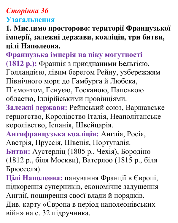 Відповідь до завдання 1 узагальнення до розділу 1 (с. 36) зі всесвітньої історії для 9 класу, Ладиченко 2026