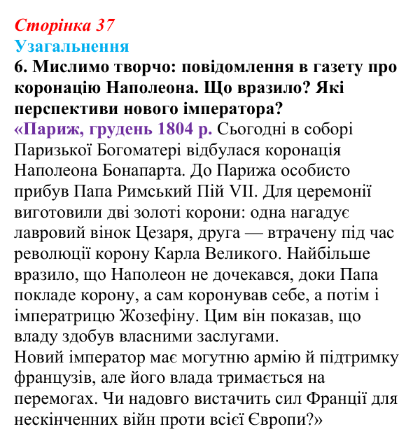 Відповідь до завдання 6 узагальнення до розділу 1 (с. 37) зі всесвітньої історії для 9 класу, Ладиченко 2026