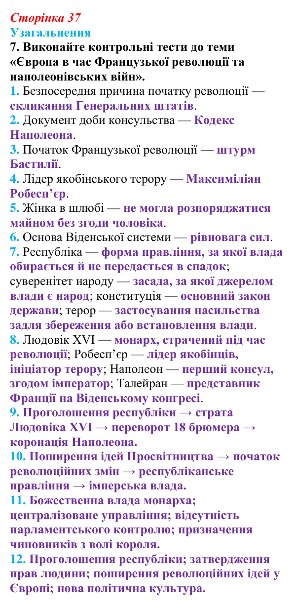 Відповідь до завдання 7 узагальнення до розділу 1 (с. 37) зі всесвітньої історії для 9 класу, Ладиченко 2026