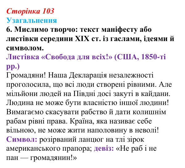 Відповідь до завдання 6 узагальнення до розділу 2 (с. 103) зі всесвітньої історії для 9 класу, Ладиченко 2026