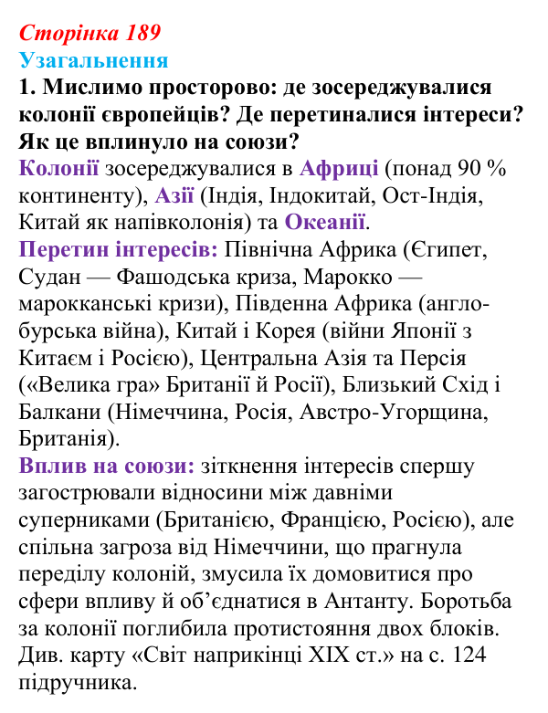 Відповідь до завдання 1 узагальнення до розділу 4 (с. 189) зі всесвітньої історії для 9 класу, Ладиченко 2026