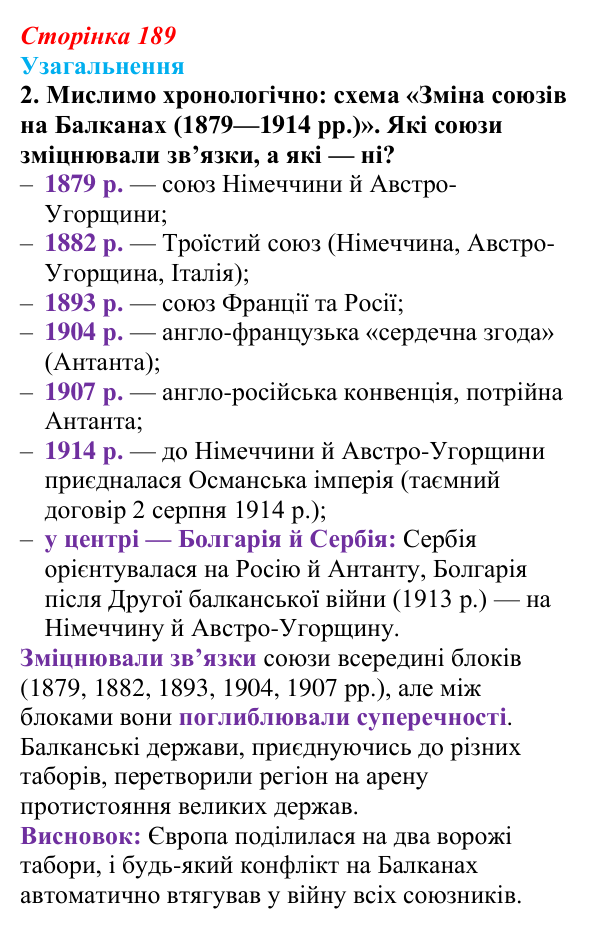 Відповідь до завдання 2 узагальнення до розділу 4 (с. 189) зі всесвітньої історії для 9 класу, Ладиченко 2026