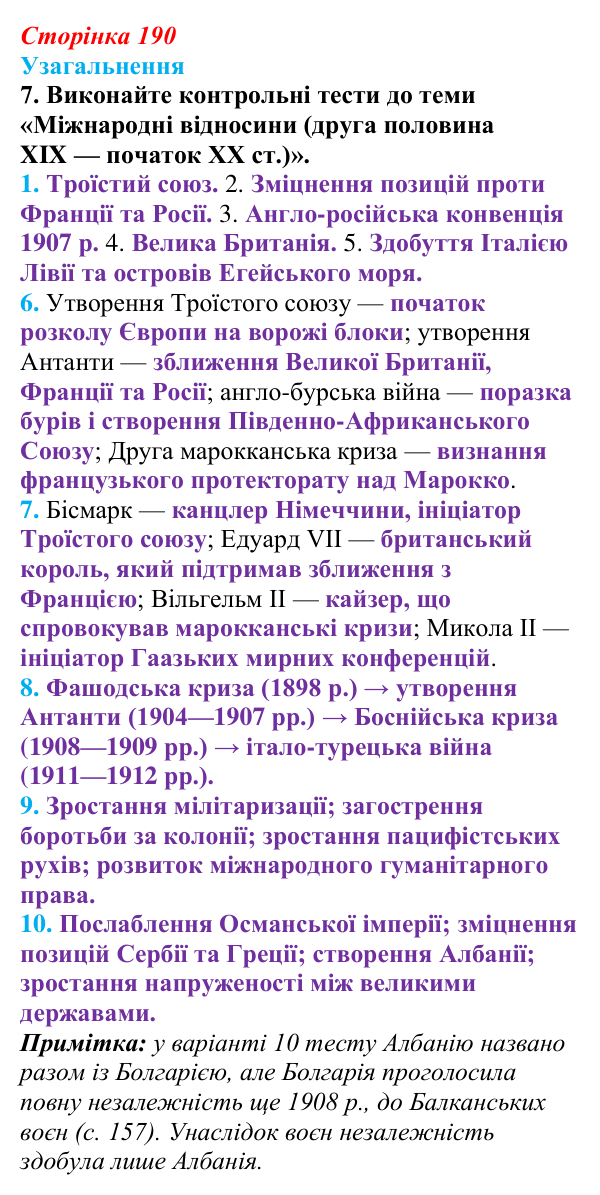 Відповідь до завдання 7 узагальнення до розділу 4 (с. 190) зі всесвітньої історії для 9 класу, Ладиченко 2026