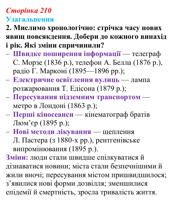 Відповідь до завдання 2 узагальнення до розділу 5 (с. 210) зі всесвітньої історії для 9 класу, Ладиченко 2026