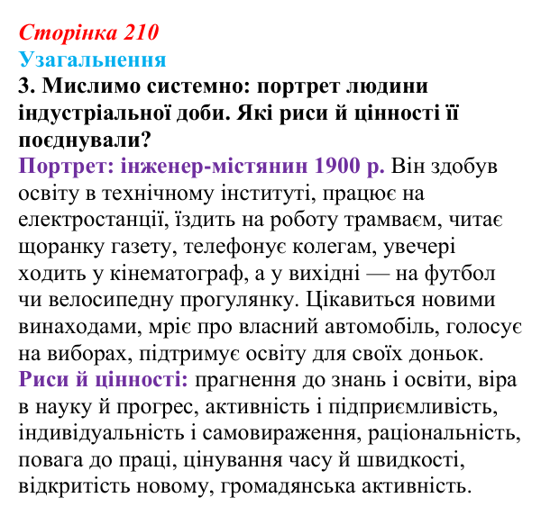 Відповідь до завдання 3 узагальнення до розділу 5 (с. 210) зі всесвітньої історії для 9 класу, Ладиченко 2026