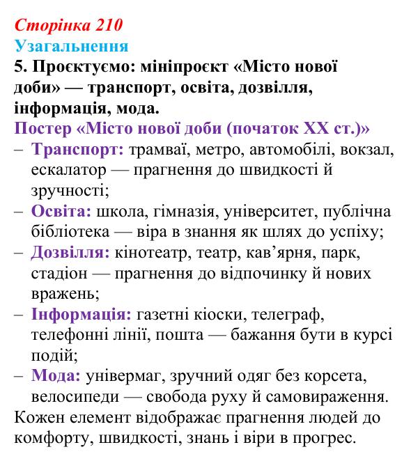 Відповідь до завдання 5 узагальнення до розділу 5 (с. 210) зі всесвітньої історії для 9 класу, Ладиченко 2026