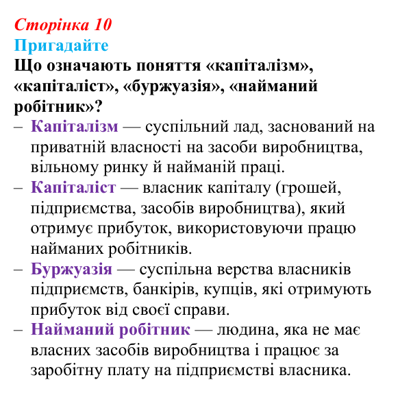 Відповідь до питання 1 на с. 10 (вступу) зі всесвітньої історії для 9 класу, Полянський 2026