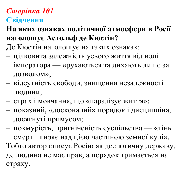 Відповідь до питання 1 на с. 101 (§ 11) зі всесвітньої історії для 9 класу, Полянський 2026: Російська імперія в першій...