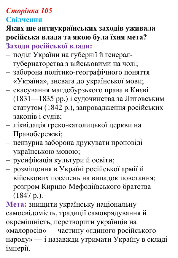 Відповідь до питання 1 на с. 105 (§ 11) зі всесвітньої історії для 9 класу, Полянський 2026: Російська імперія в першій...