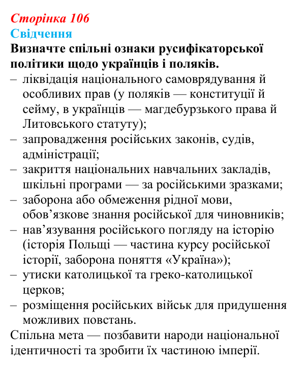 Відповідь до питання 1 на с. 106 (§ 11) зі всесвітньої історії для 9 класу, Полянський 2026: Російська імперія в першій...