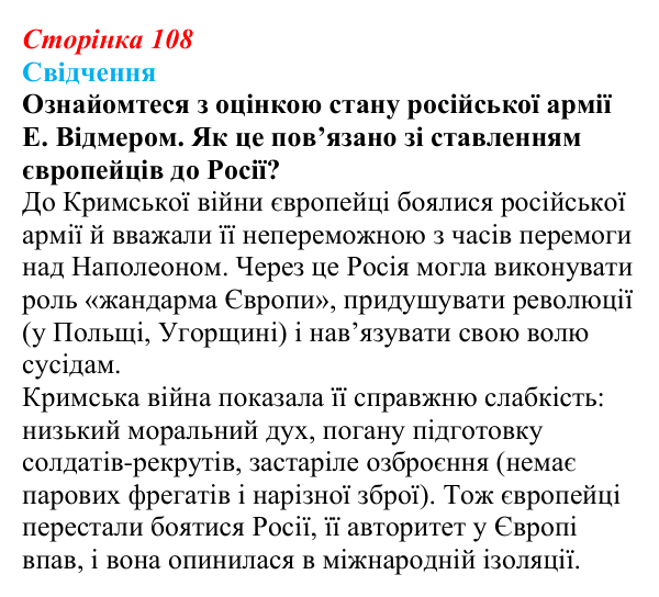 Відповідь до питання 1 на с. 108 (§ 11) зі всесвітньої історії для 9 класу, Полянський 2026: Російська імперія в першій...